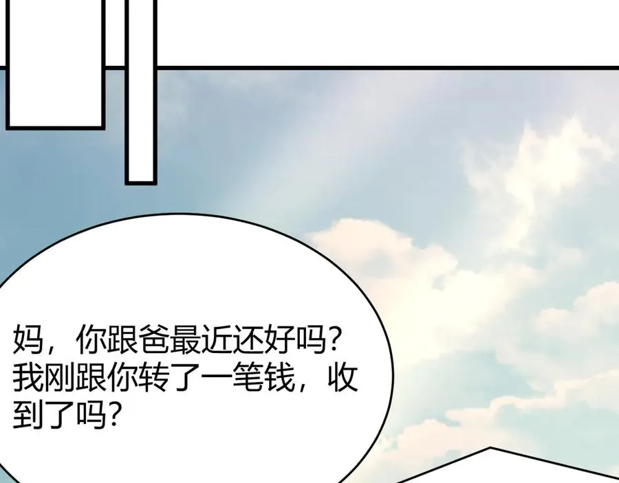 第54话 晋升！二阶！ 第23页
