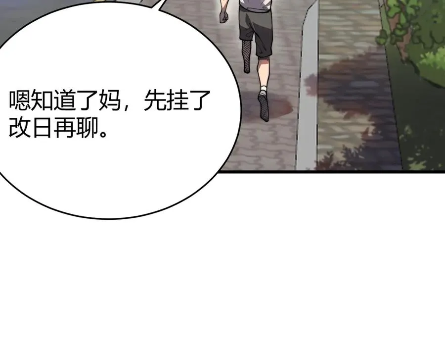第54话 晋升！二阶！ 第26页