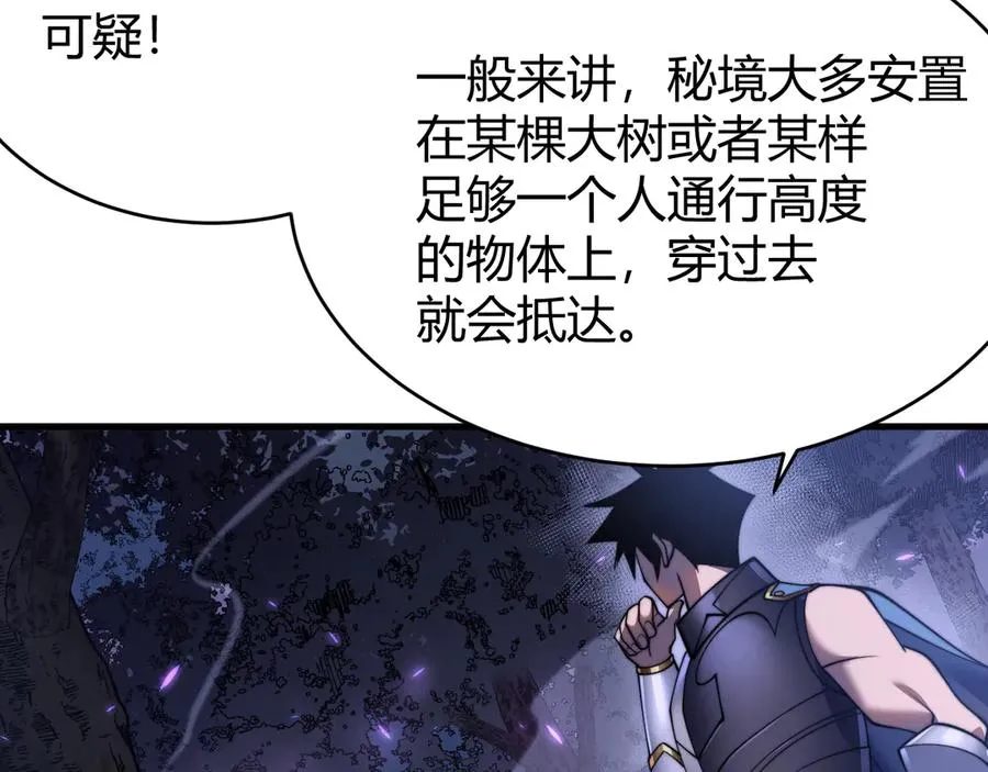 第54话 晋升！二阶！ 第35页