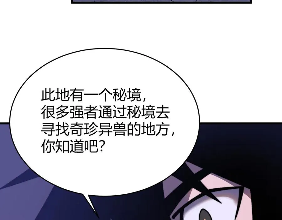 第54话 晋升！二阶！ 第54页