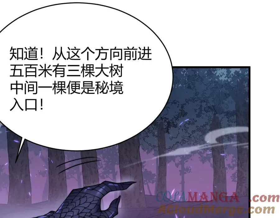 第54话 晋升！二阶！ 第57页
