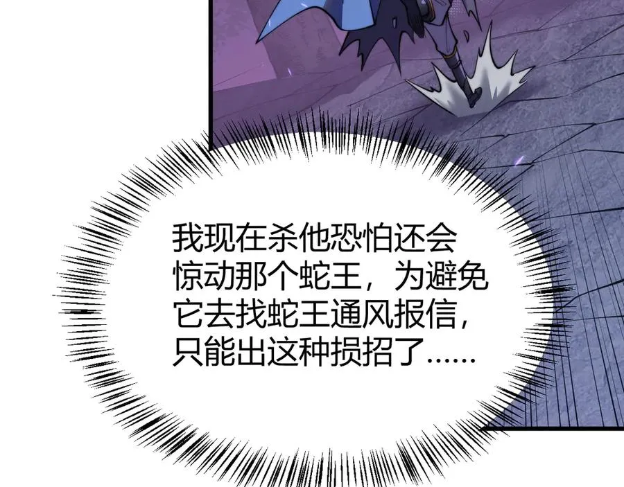 第54话 晋升！二阶！ 第63页