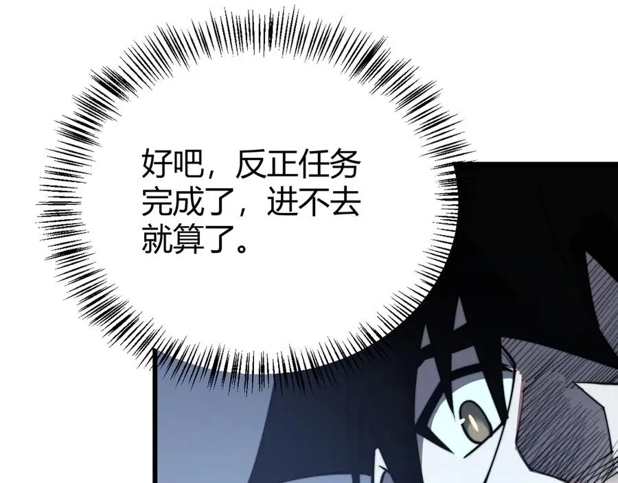 第54话 晋升！二阶！ 第76页