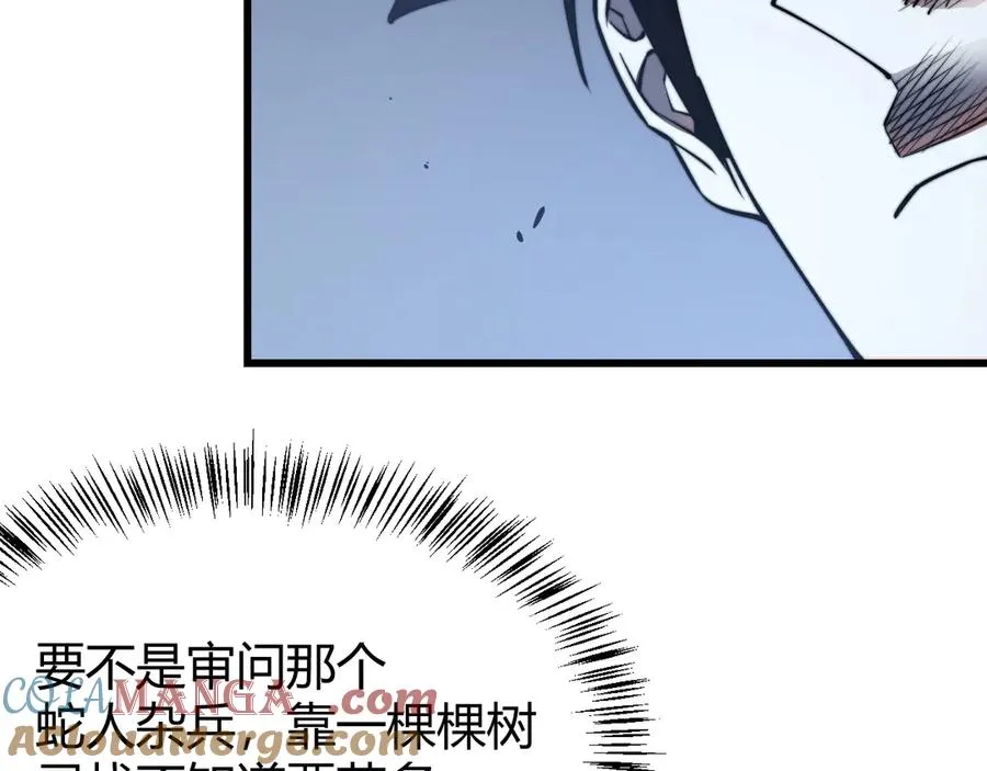 第54话 晋升！二阶！ 第77页