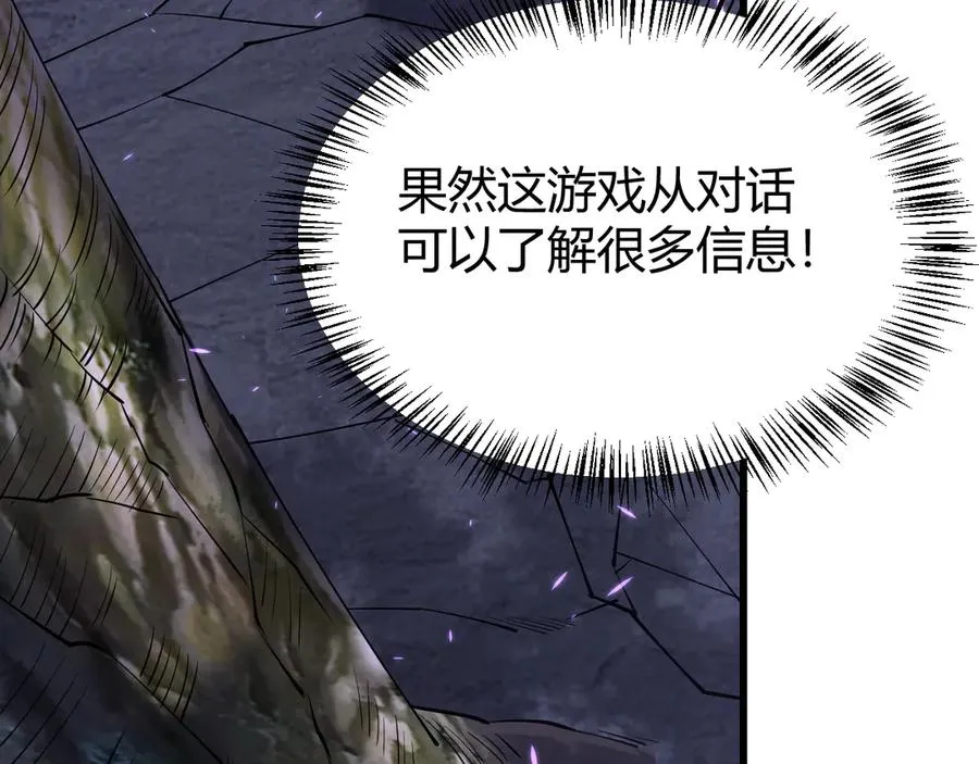 第54话 晋升！二阶！ 第79页