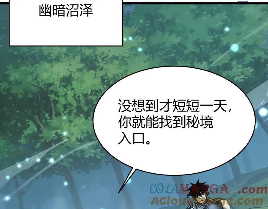 第54话 晋升！二阶！ 第81页