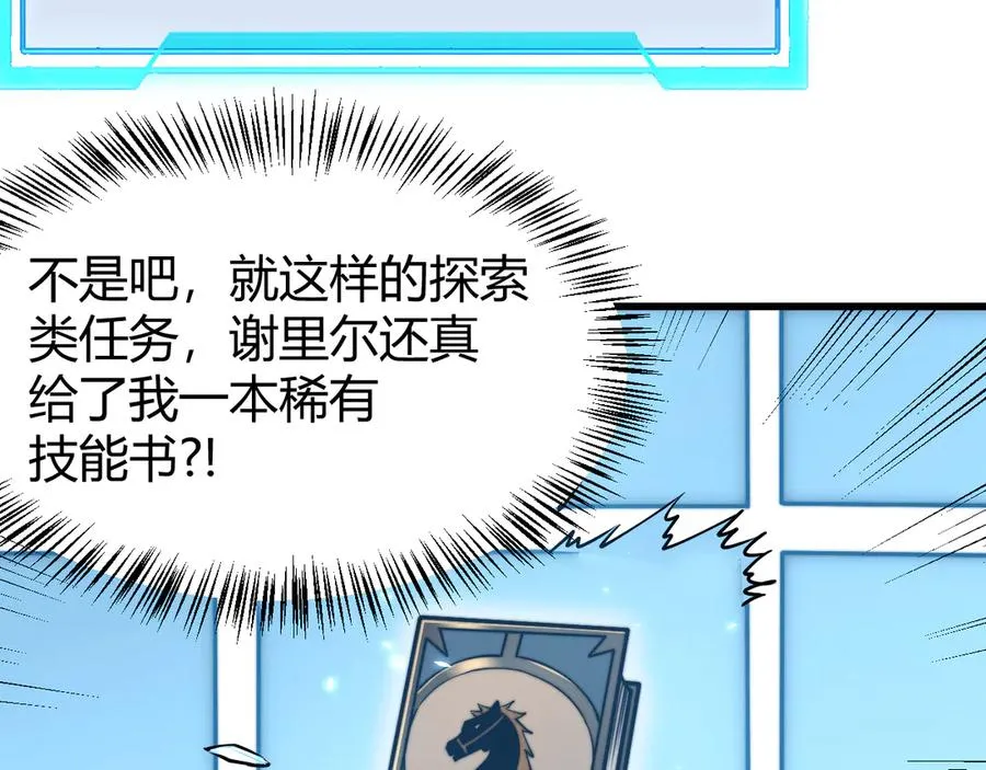 第54话 晋升！二阶！ 第90页