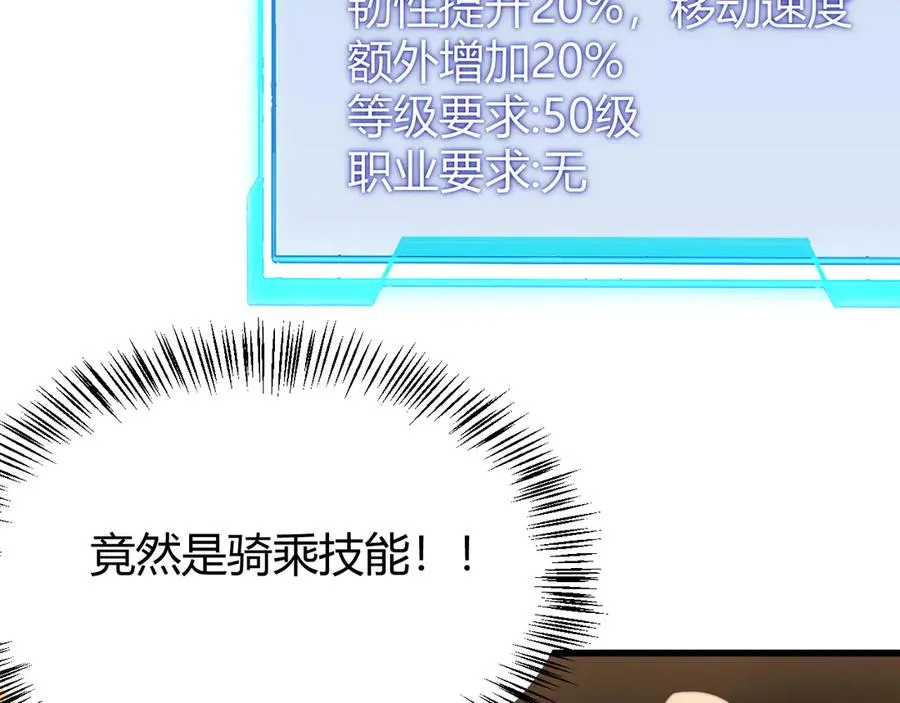 第54话 晋升！二阶！ 第92页
