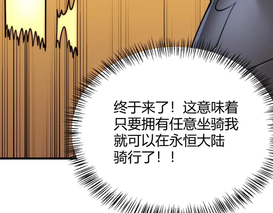 第54话 晋升！二阶！ 第94页