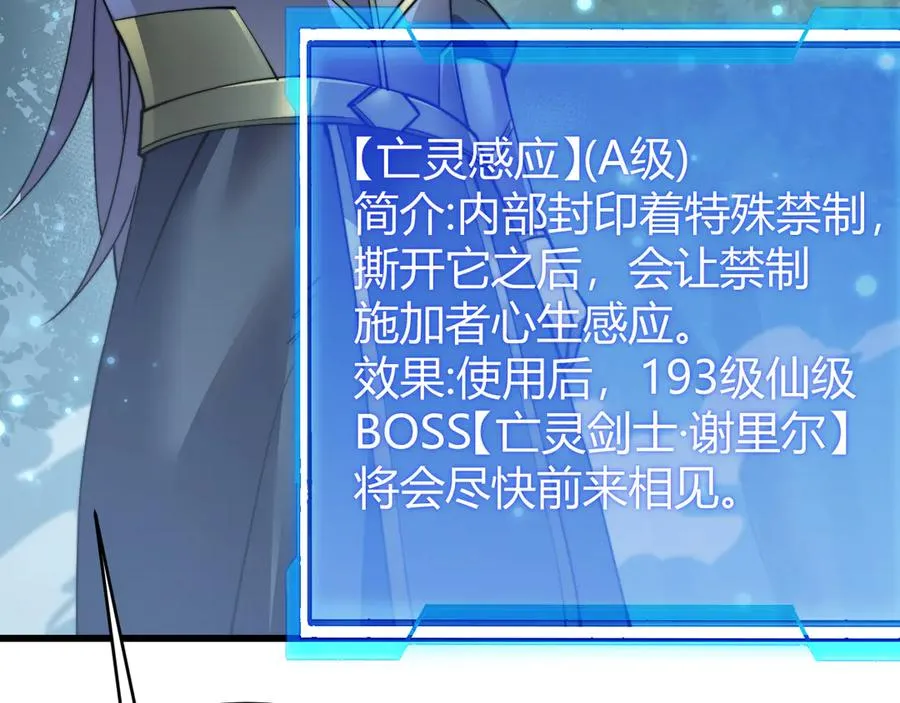 第54话 晋升！二阶！ 第103页