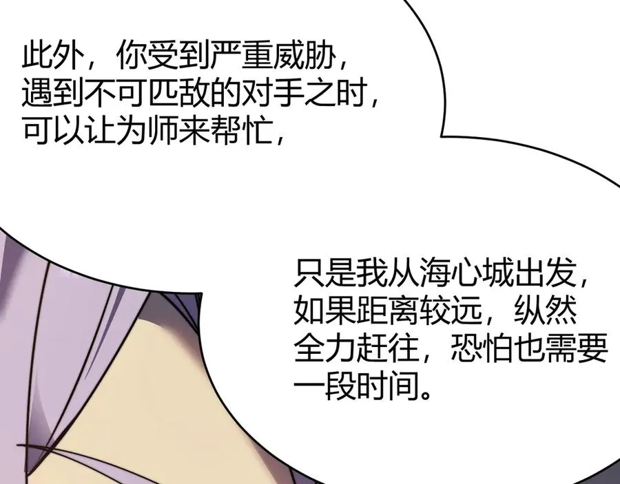 第54话 晋升！二阶！ 第106页