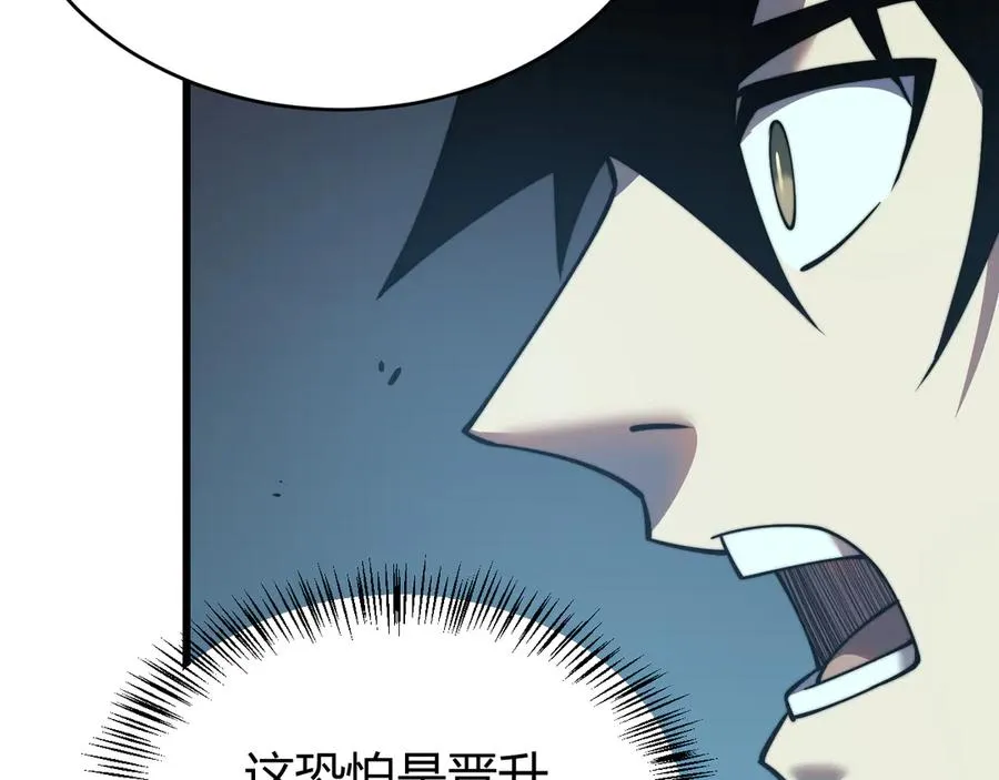 第54话 晋升！二阶！ 第118页