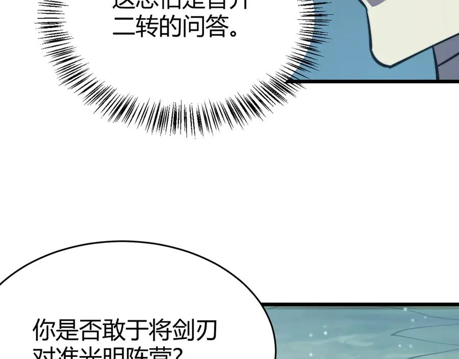 第54话 晋升！二阶！ 第119页