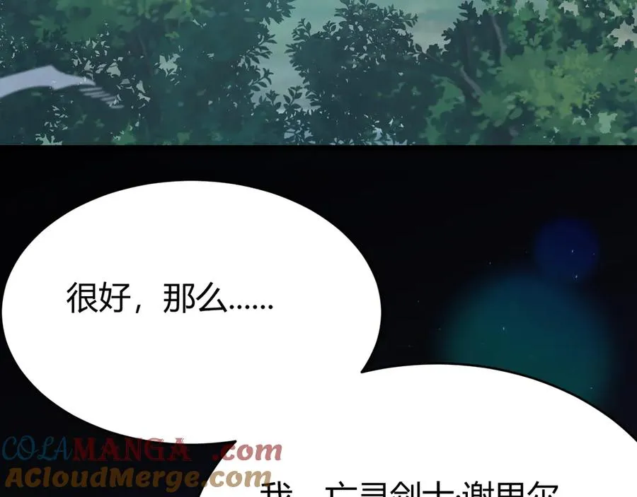 第54话 晋升！二阶！ 第121页