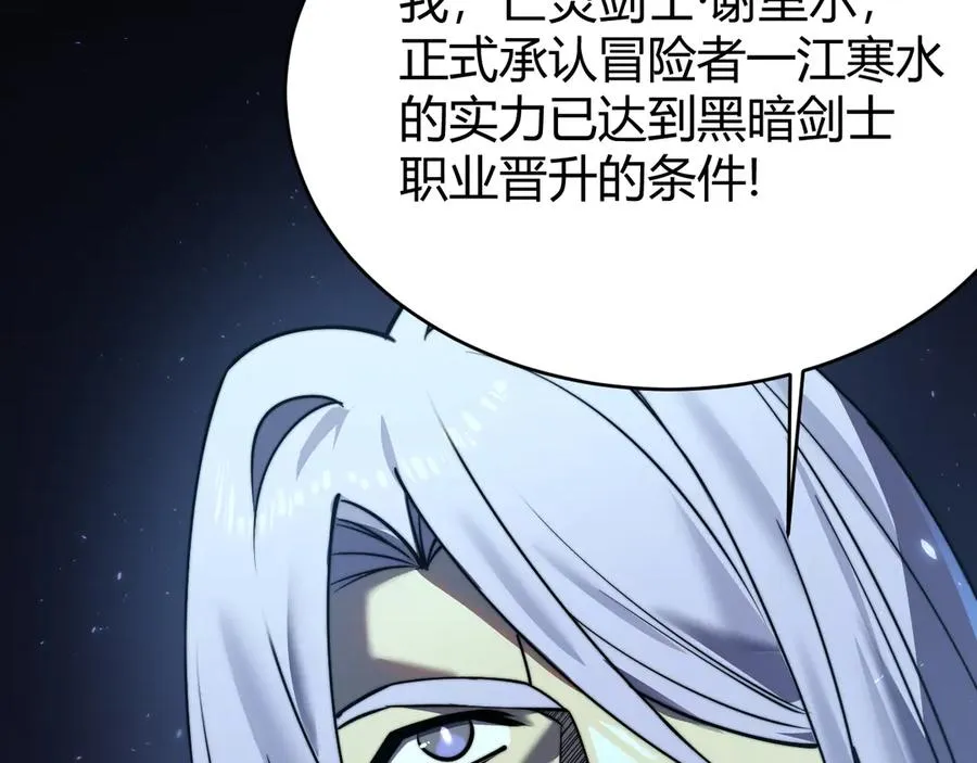 第54话 晋升！二阶！ 第122页