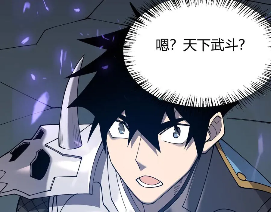 第55话 开启天下武斗！ 第147页