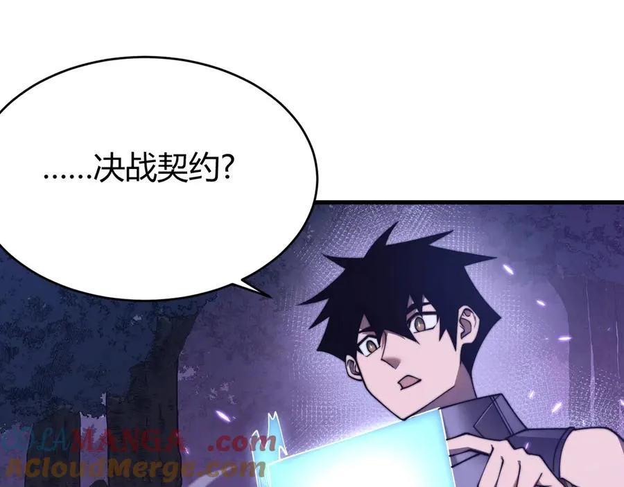 第56话 稀有坐骑！ 第5页