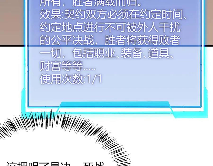第56话 稀有坐骑！ 第8页