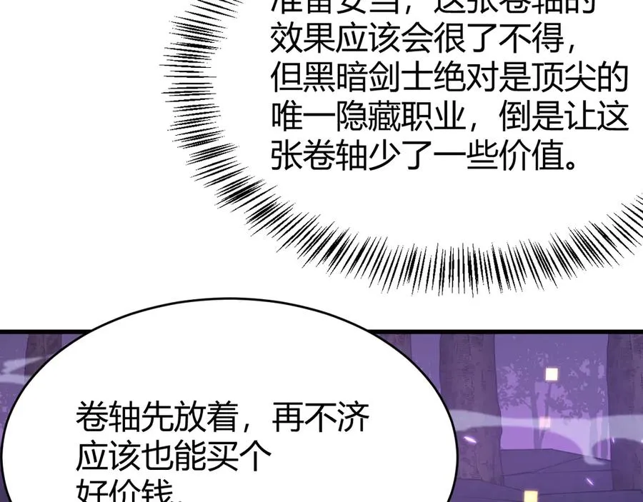 第56话 稀有坐骑！ 第10页