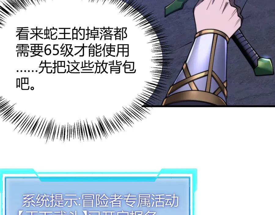 第56话 稀有坐骑！ 第15页