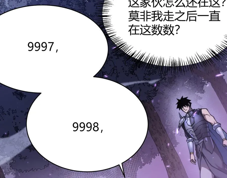 第56话 稀有坐骑！ 第22页