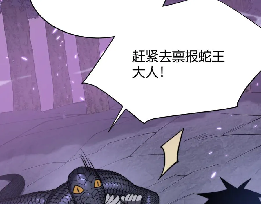 第56话 稀有坐骑！ 第26页