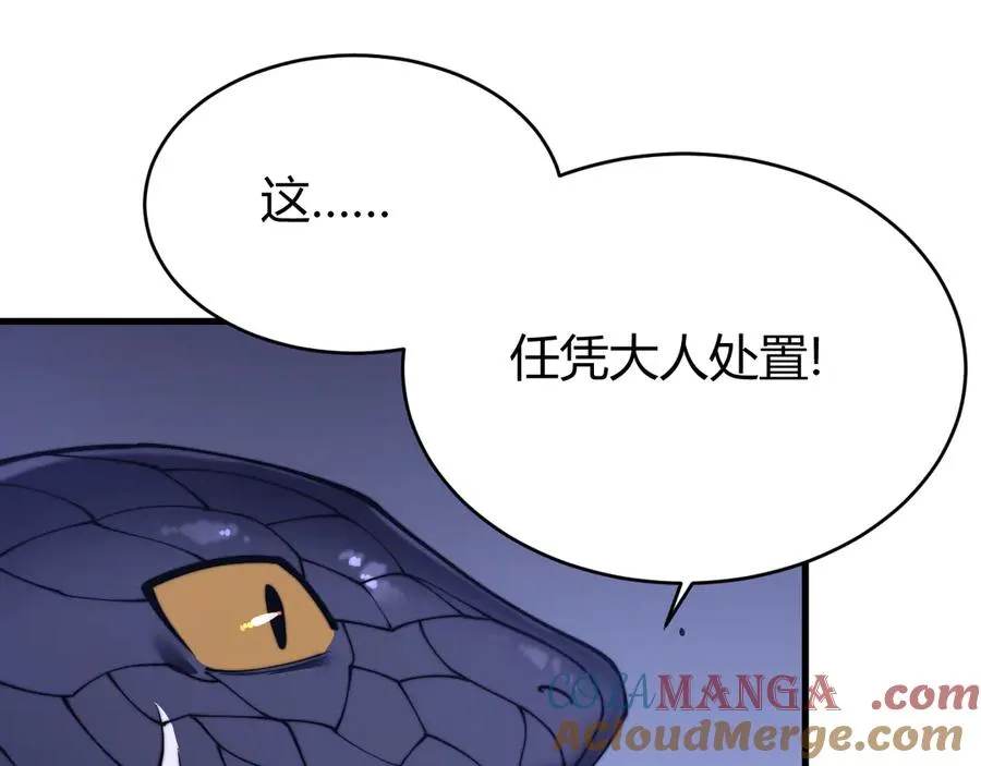第56话 稀有坐骑！ 第33页
