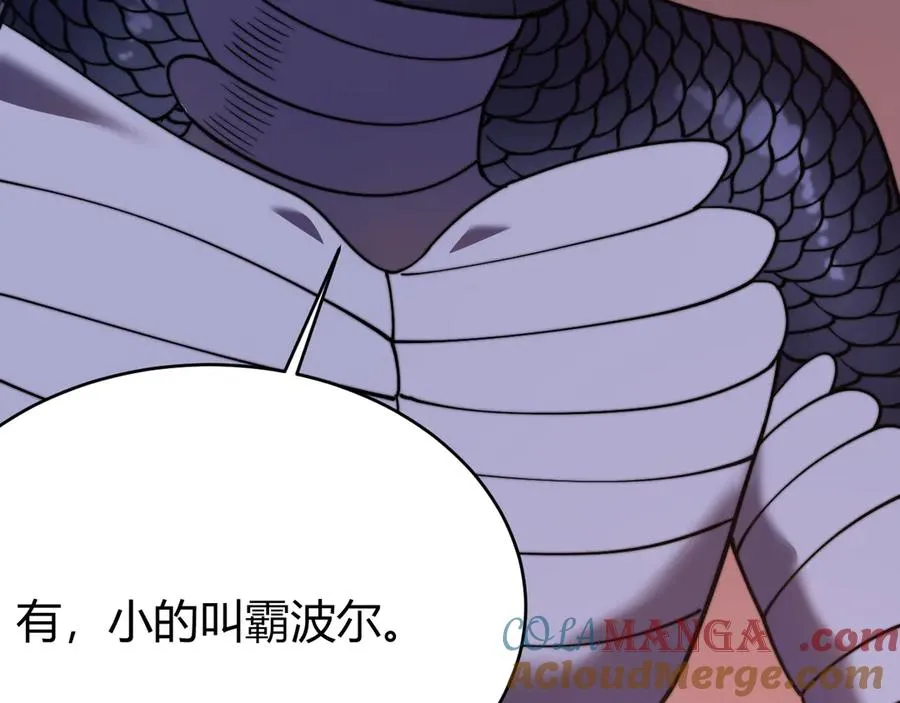 第56话 稀有坐骑！ 第41页