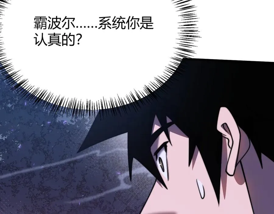 第56话 稀有坐骑！ 第43页