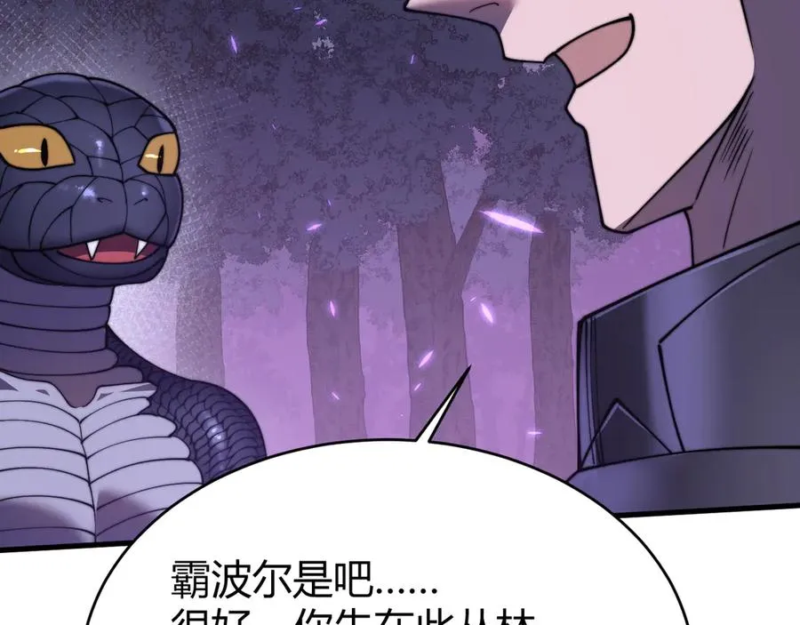 第56话 稀有坐骑！ 第44页