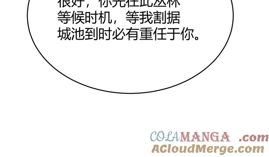 第56话 稀有坐骑！ 第45页