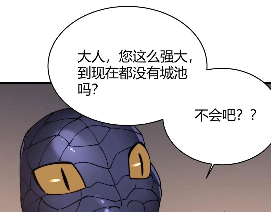 第56话 稀有坐骑！ 第46页