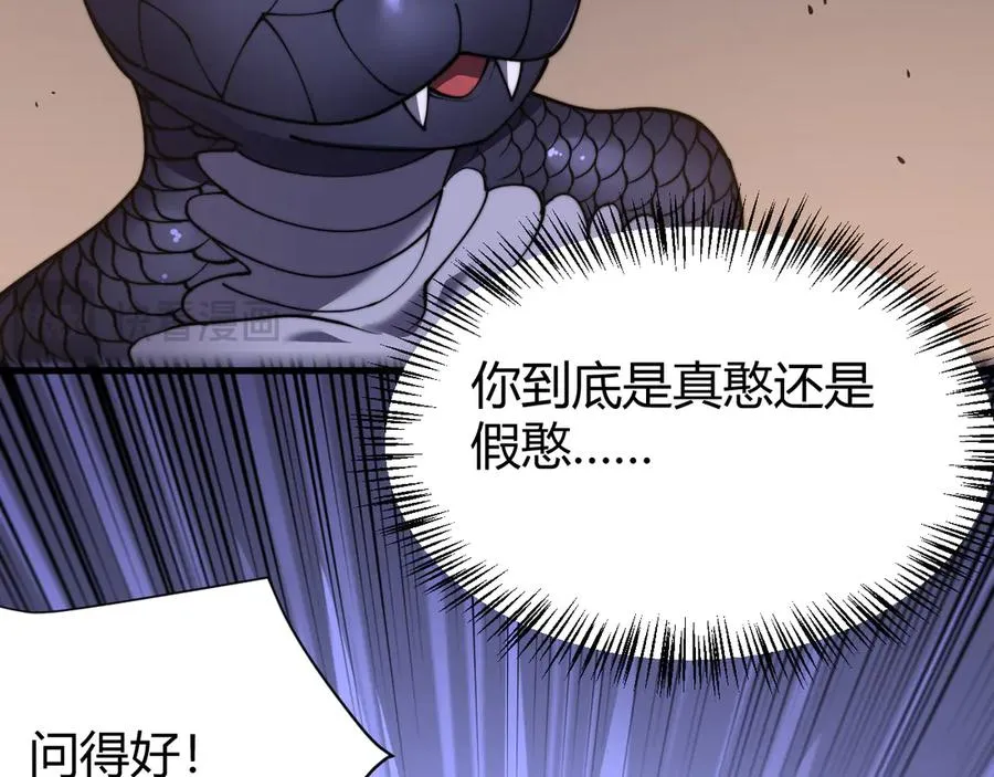 第56话 稀有坐骑！ 第47页