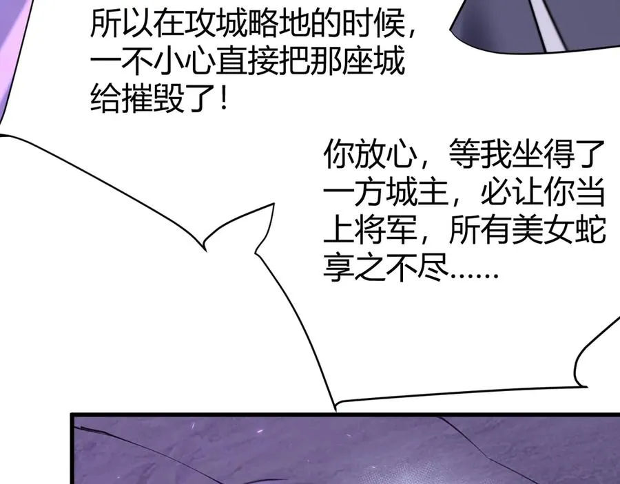 第56话 稀有坐骑！ 第50页