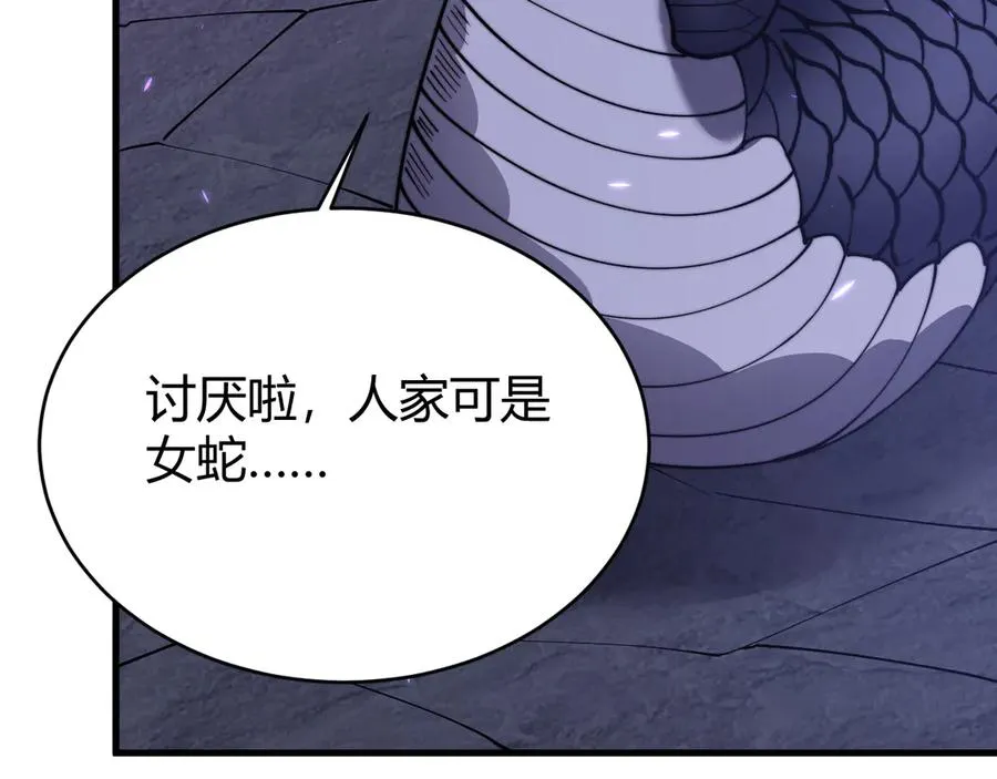 第56话 稀有坐骑！ 第52页