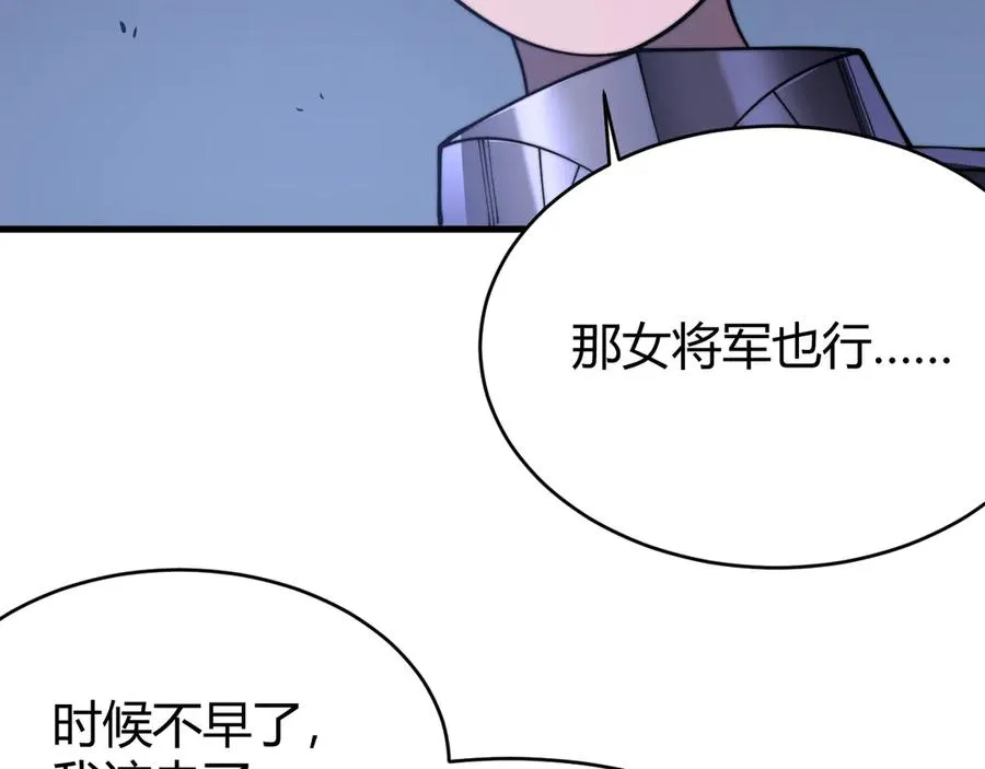 第56话 稀有坐骑！ 第54页