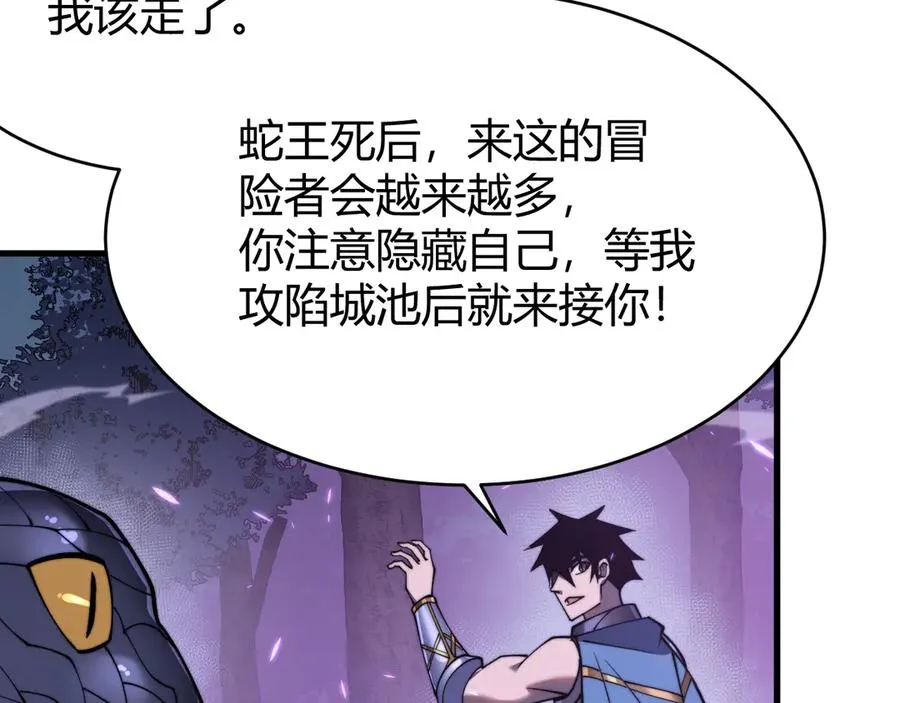 第56话 稀有坐骑！ 第55页