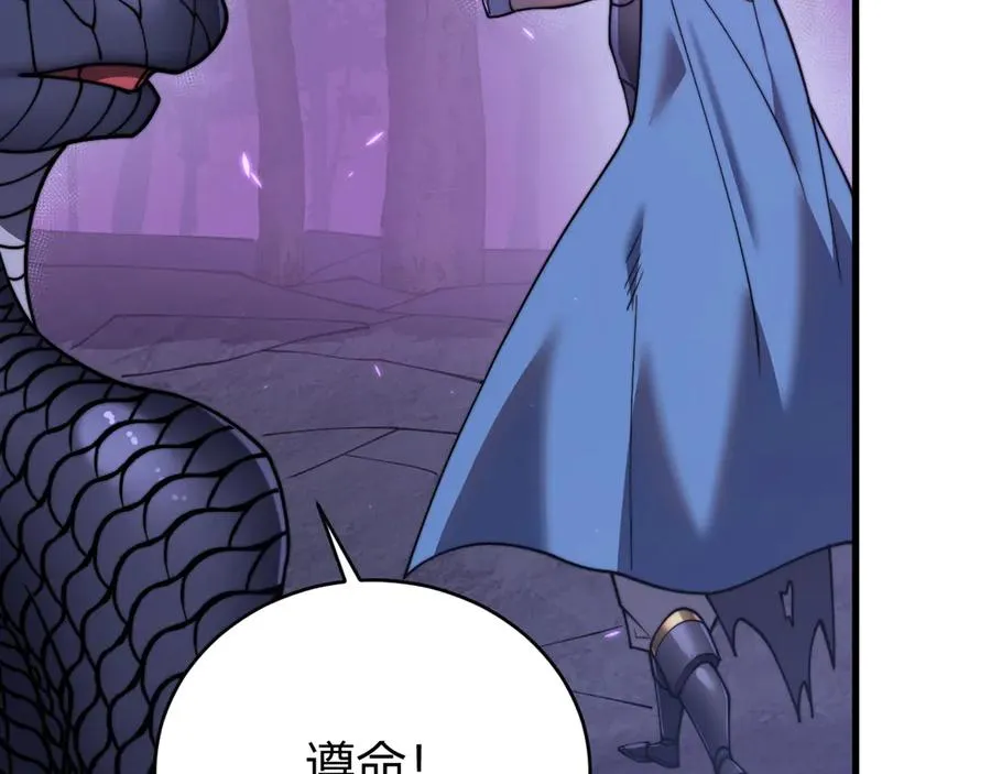 第56话 稀有坐骑！ 第56页