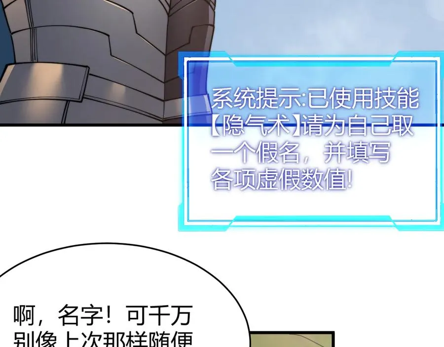 第56话 稀有坐骑！ 第62页
