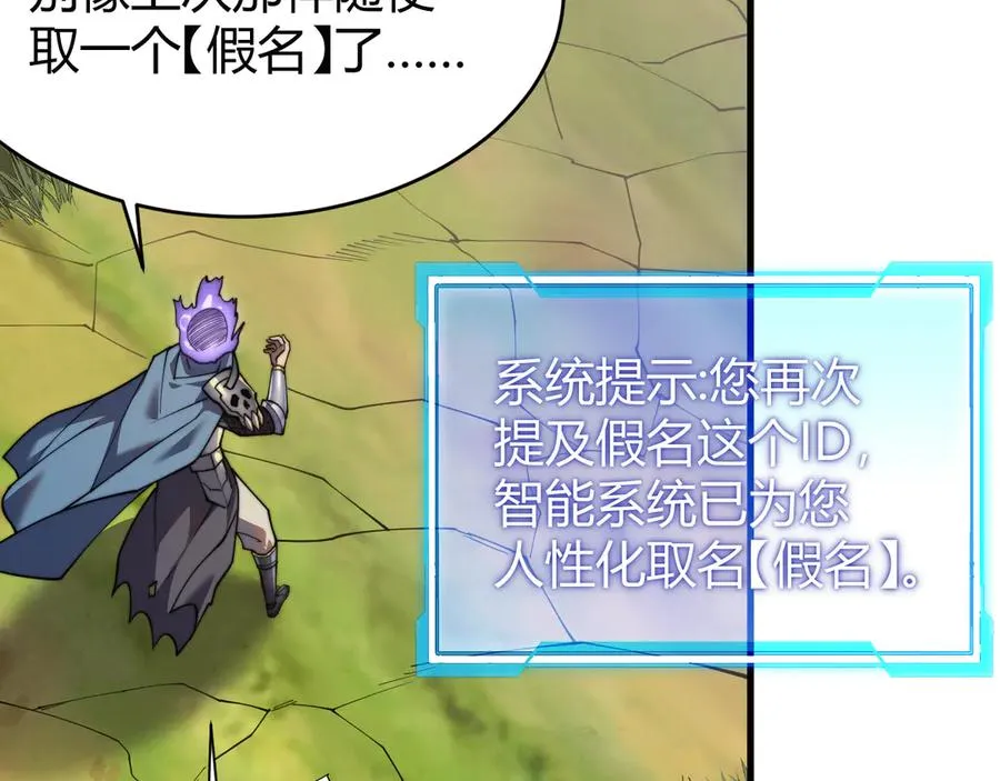 第56话 稀有坐骑！ 第63页