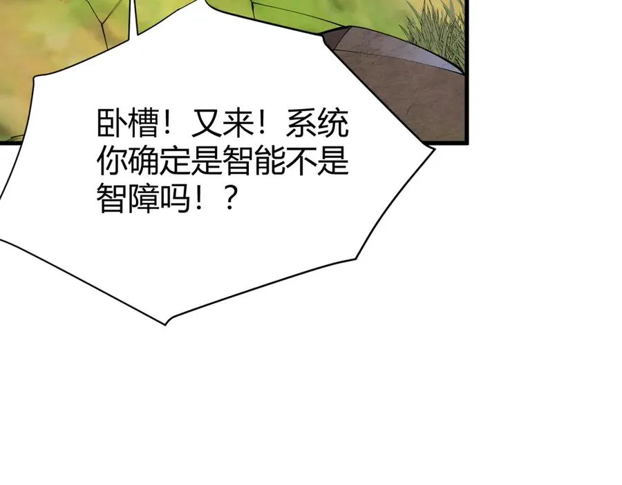 第56话 稀有坐骑！ 第64页
