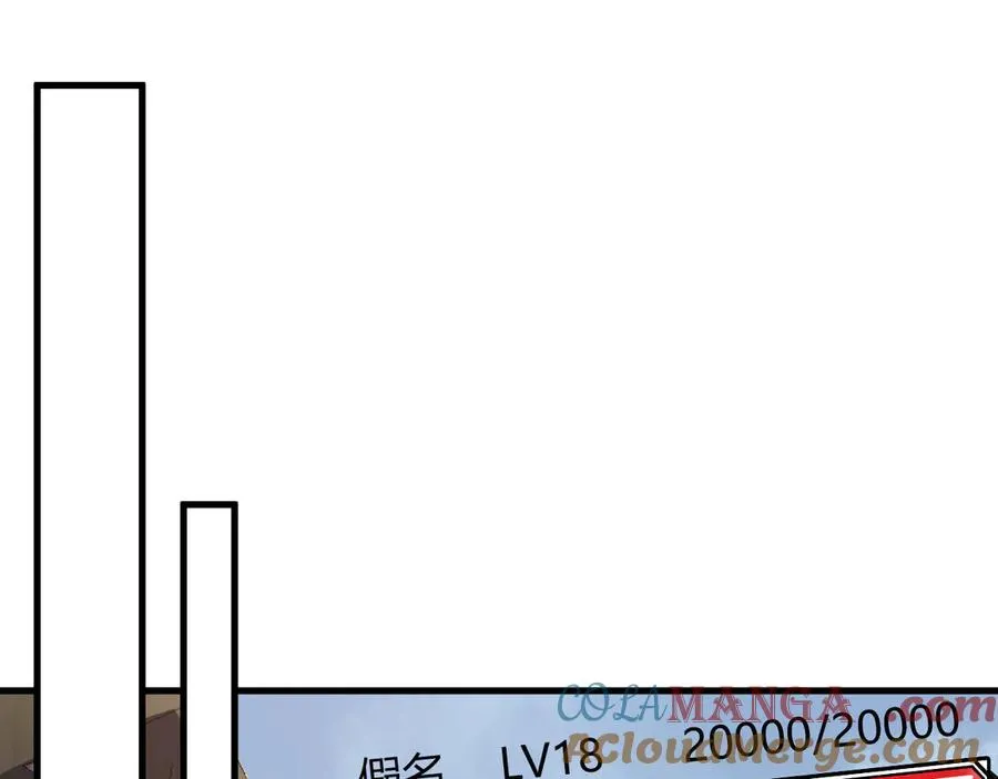 第56话 稀有坐骑！ 第65页