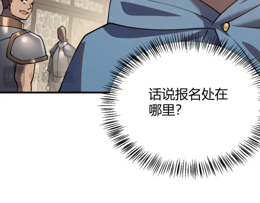 第56话 稀有坐骑！ 第67页