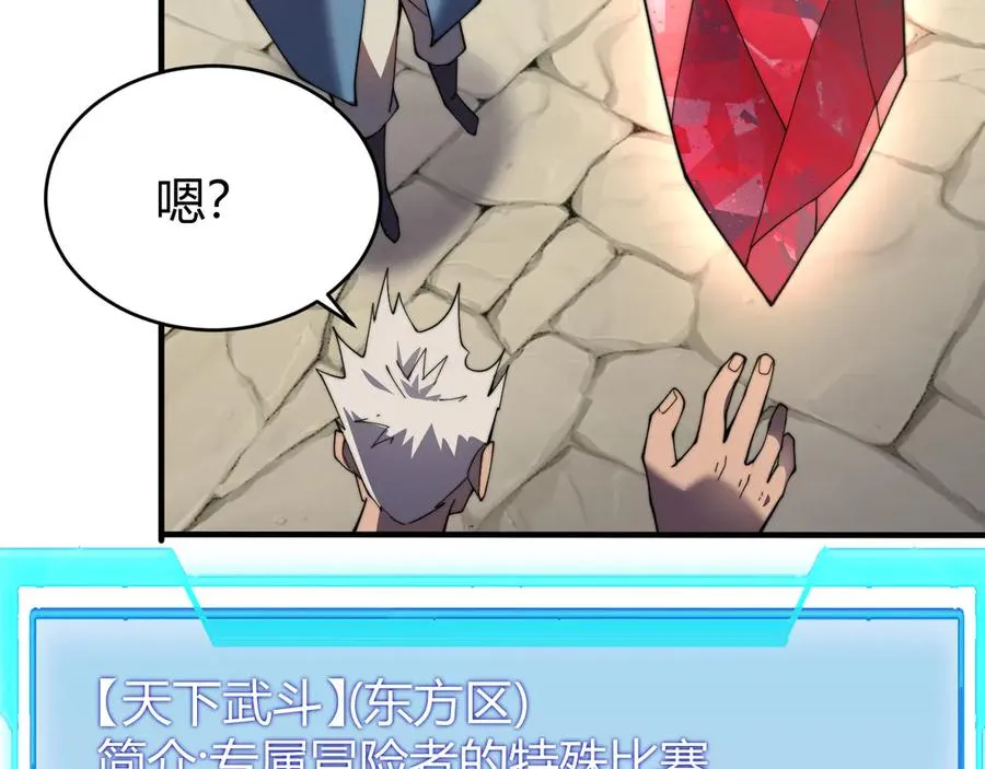 第56话 稀有坐骑！ 第74页