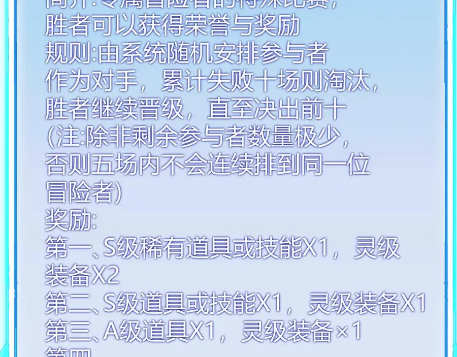第56话 稀有坐骑！ 第75页