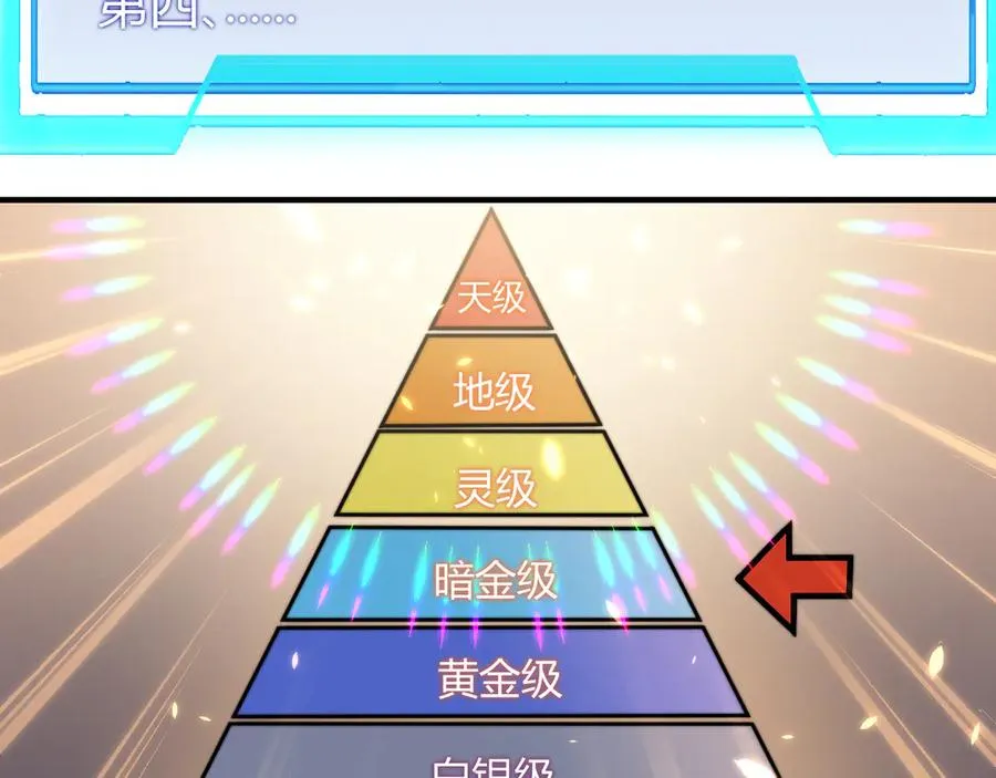 第56话 稀有坐骑！ 第76页