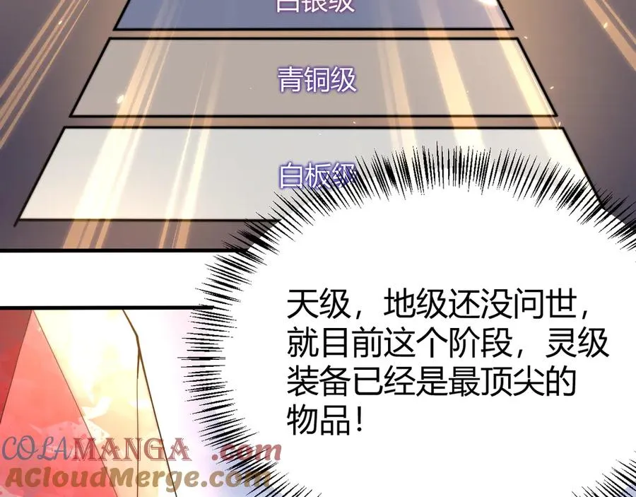 第56话 稀有坐骑！ 第77页