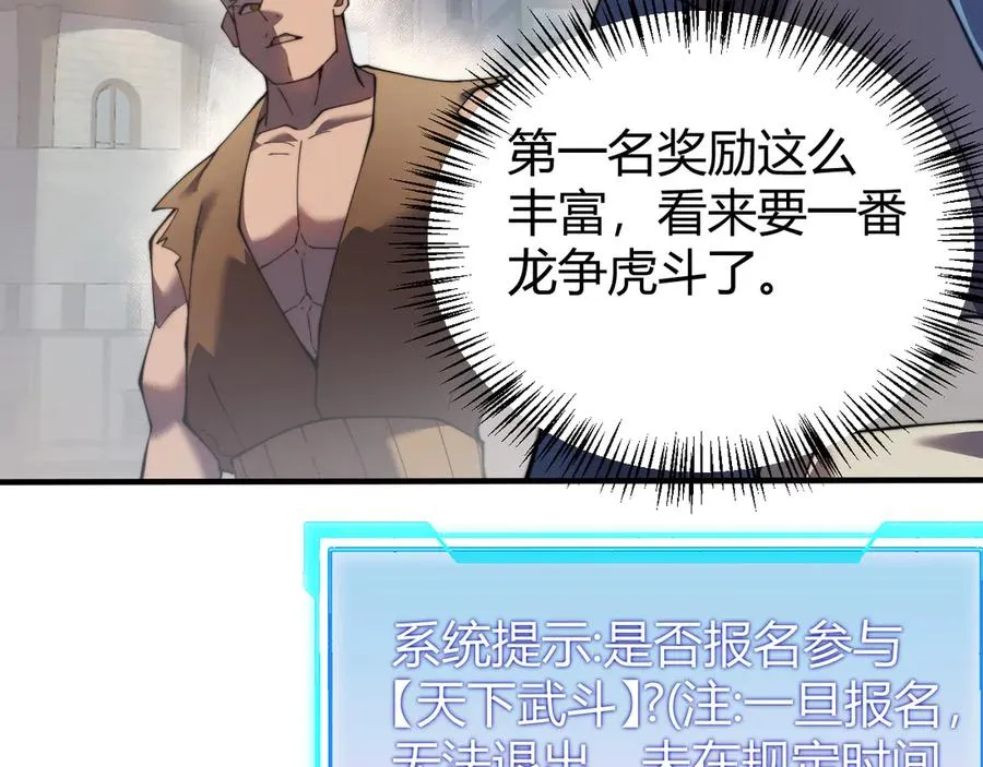 第56话 稀有坐骑！ 第79页
