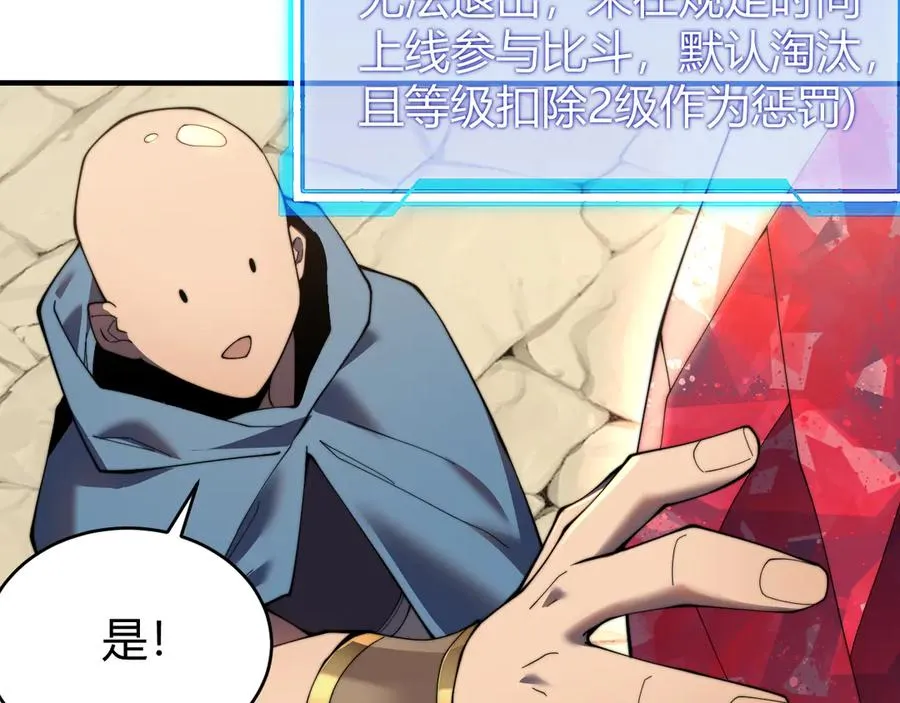 第56话 稀有坐骑！ 第80页