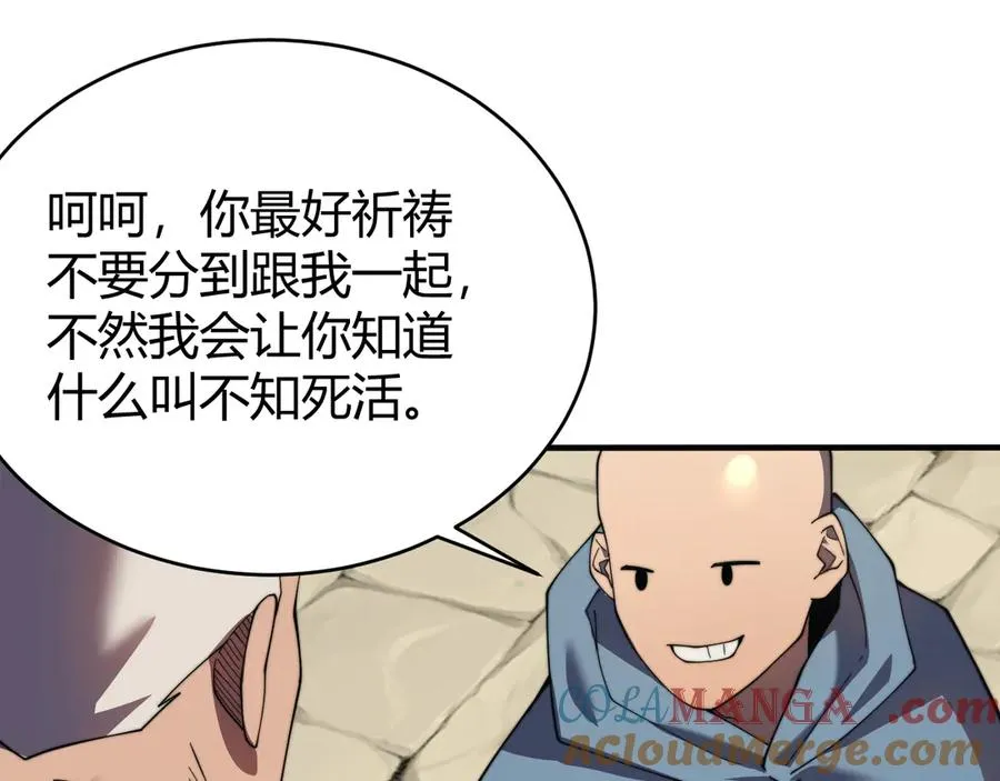 第56话 稀有坐骑！ 第85页
